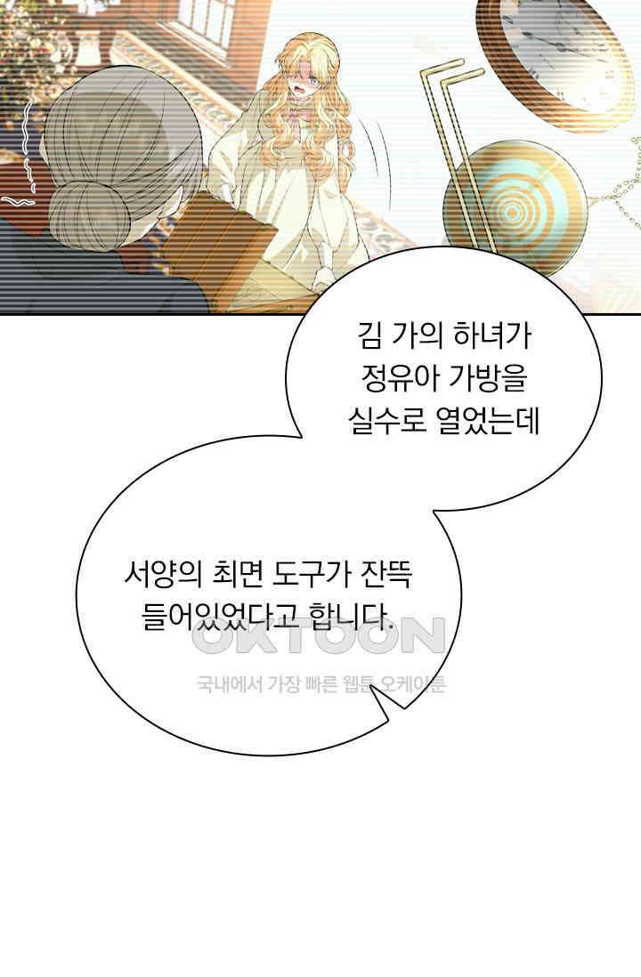 달콤살벌한 약혼자 541화 4