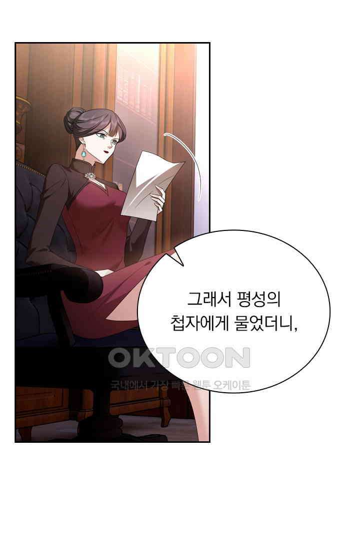 달콤살벌한 약혼자 541화 5