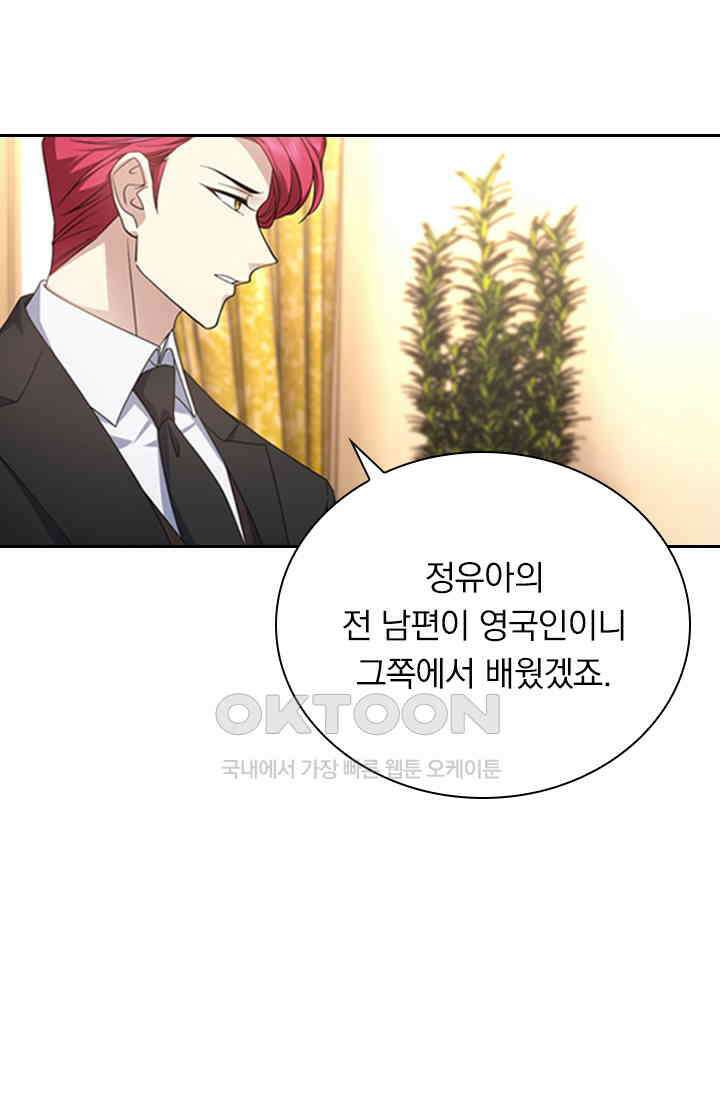 달콤살벌한 약혼자 541화 6