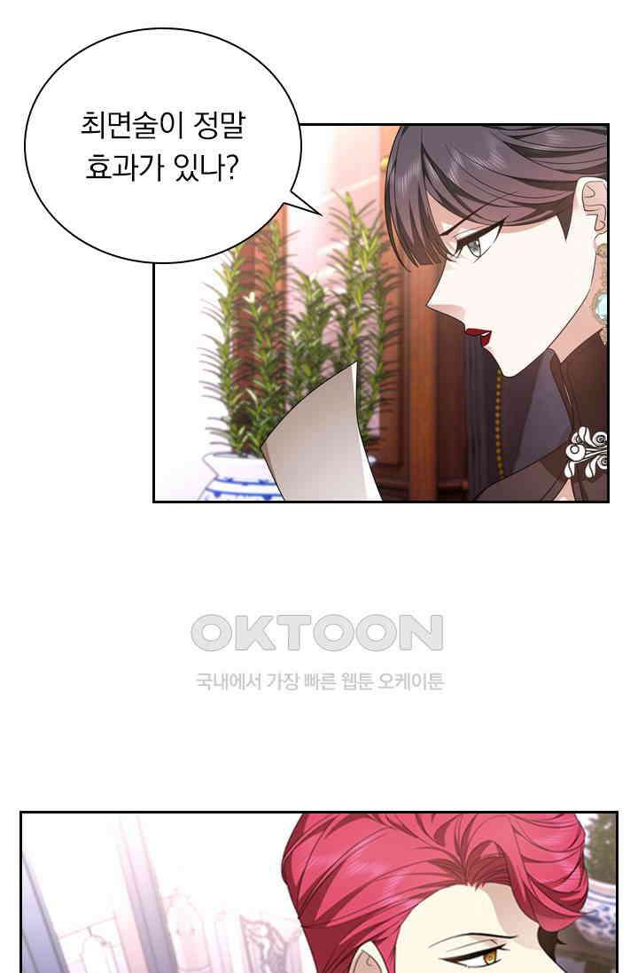달콤살벌한 약혼자 541화 7