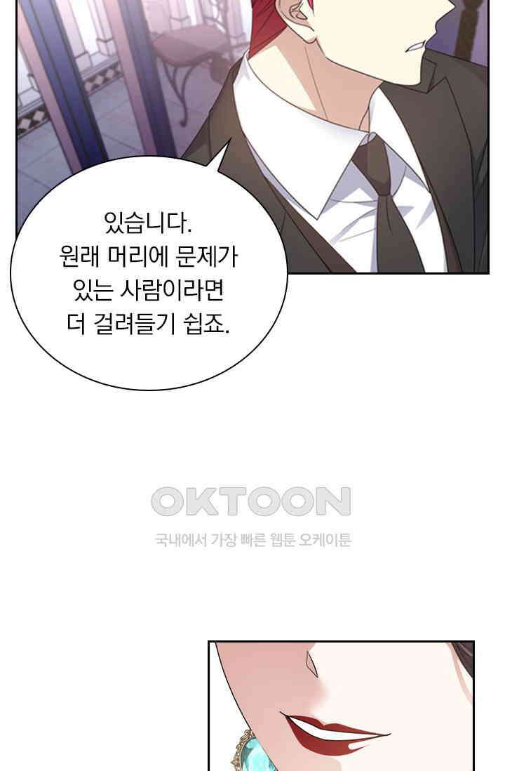 달콤살벌한 약혼자 541화 8