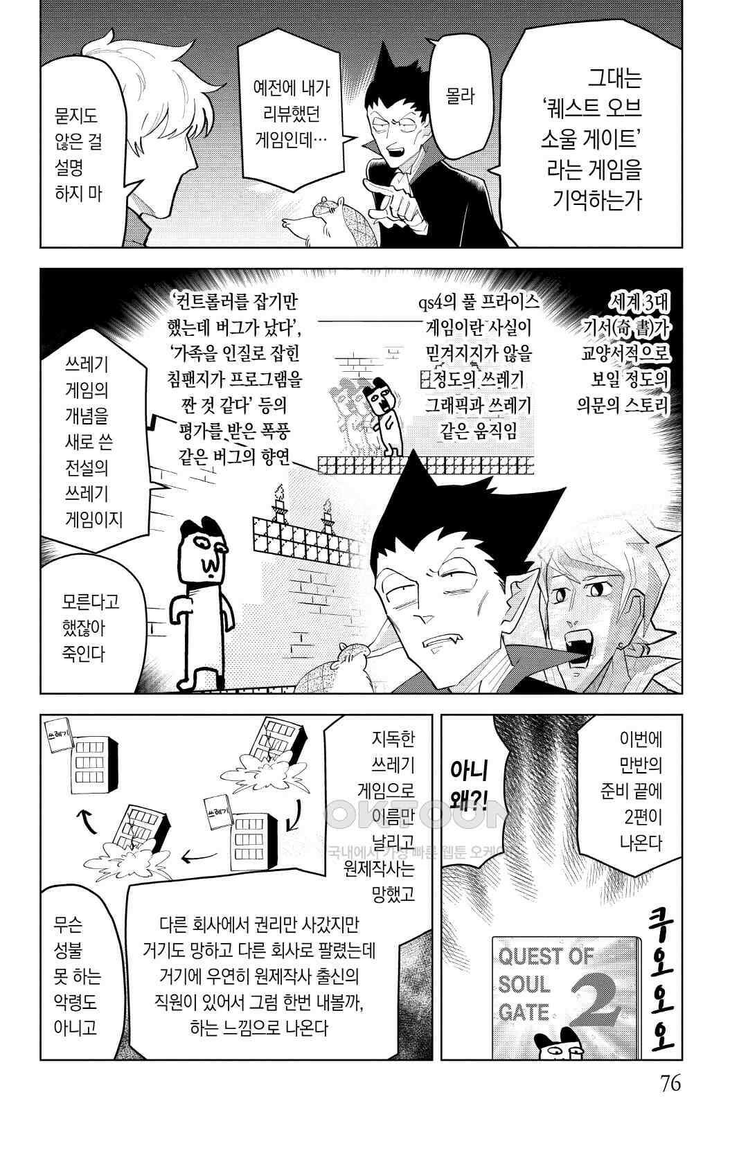흡혈귀는 툭하면 죽는다 이백마흔네 번째 죽음_쓰레기 게이머들의 모임 3