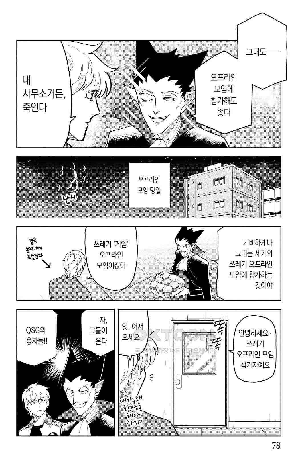 흡혈귀는 툭하면 죽는다 이백마흔네 번째 죽음_쓰레기 게이머들의 모임 5