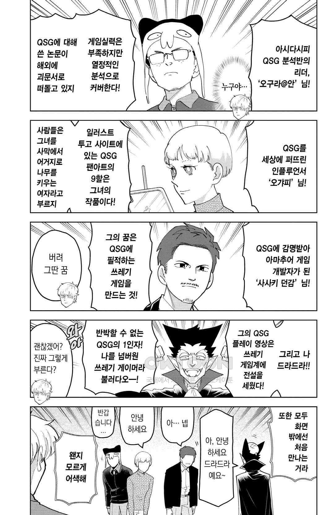 흡혈귀는 툭하면 죽는다 이백마흔네 번째 죽음_쓰레기 게이머들의 모임 6