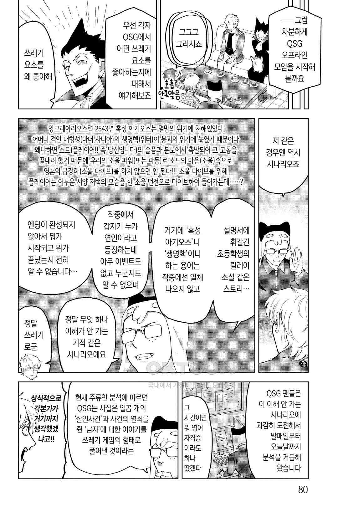 흡혈귀는 툭하면 죽는다 이백마흔네 번째 죽음_쓰레기 게이머들의 모임 7