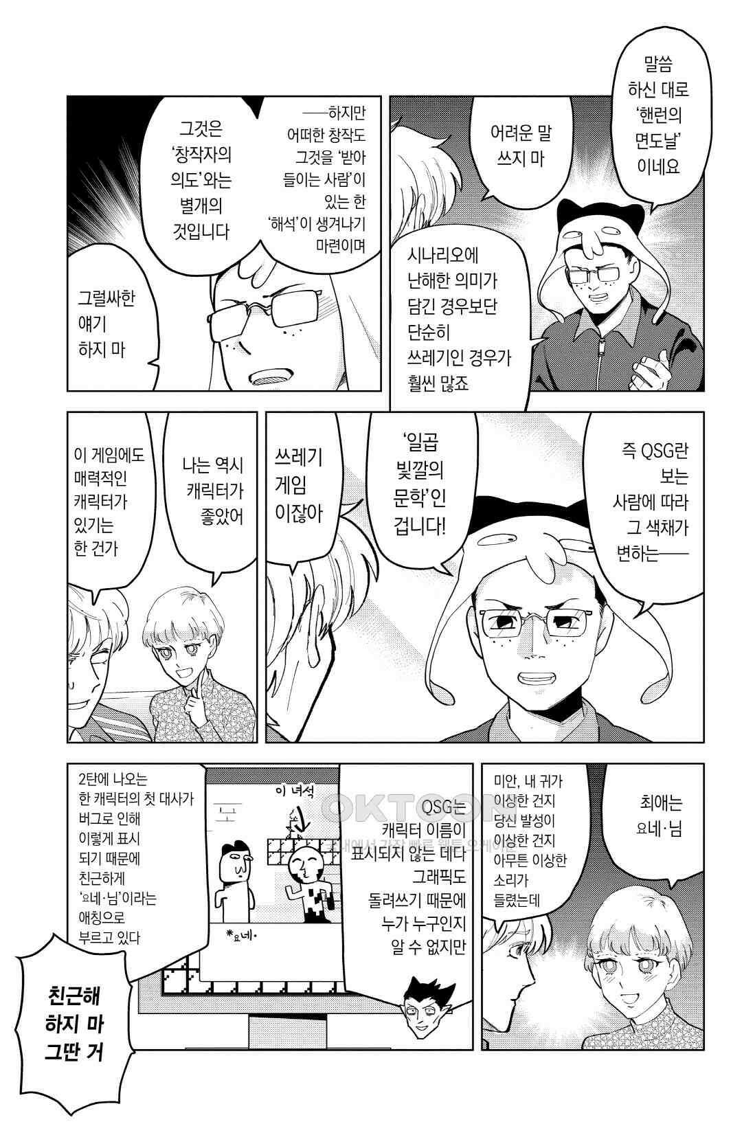 흡혈귀는 툭하면 죽는다 이백마흔네 번째 죽음_쓰레기 게이머들의 모임 8