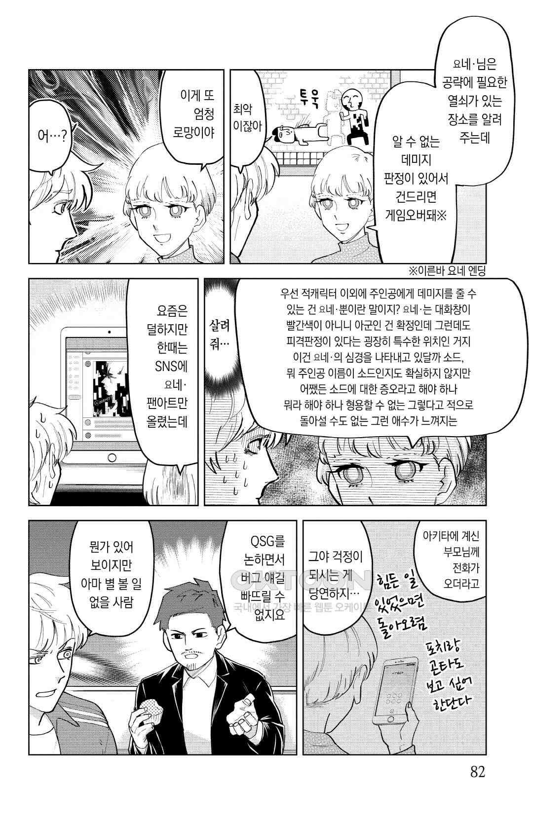 흡혈귀는 툭하면 죽는다 이백마흔네 번째 죽음_쓰레기 게이머들의 모임 9