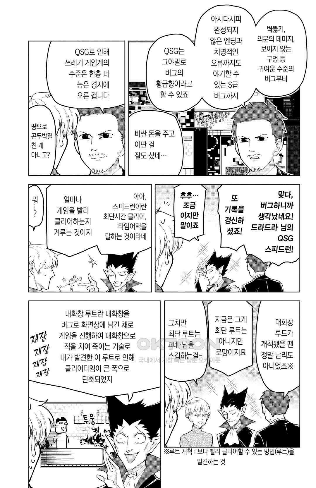 흡혈귀는 툭하면 죽는다 이백마흔네 번째 죽음_쓰레기 게이머들의 모임 10