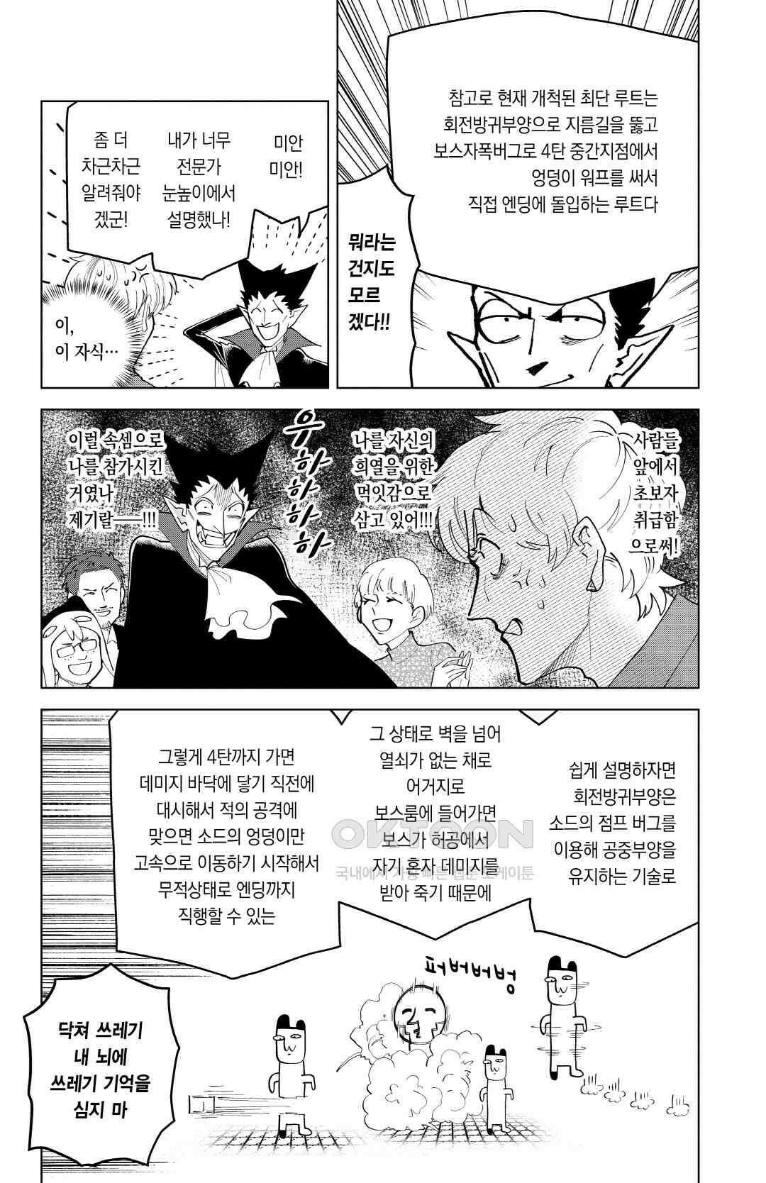흡혈귀는 툭하면 죽는다 이백마흔네 번째 죽음_쓰레기 게이머들의 모임 11