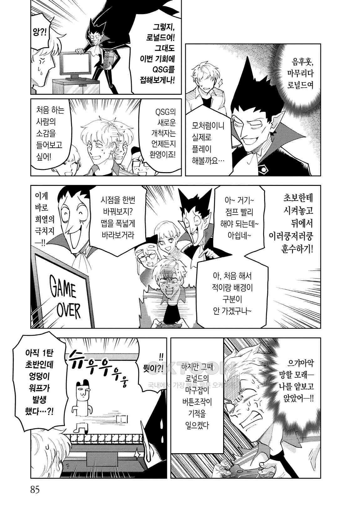 흡혈귀는 툭하면 죽는다 이백마흔네 번째 죽음_쓰레기 게이머들의 모임 12