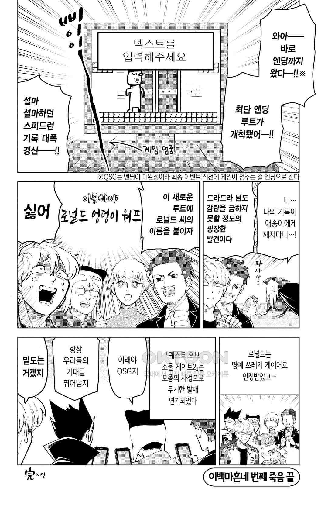 흡혈귀는 툭하면 죽는다 이백마흔네 번째 죽음_쓰레기 게이머들의 모임 13