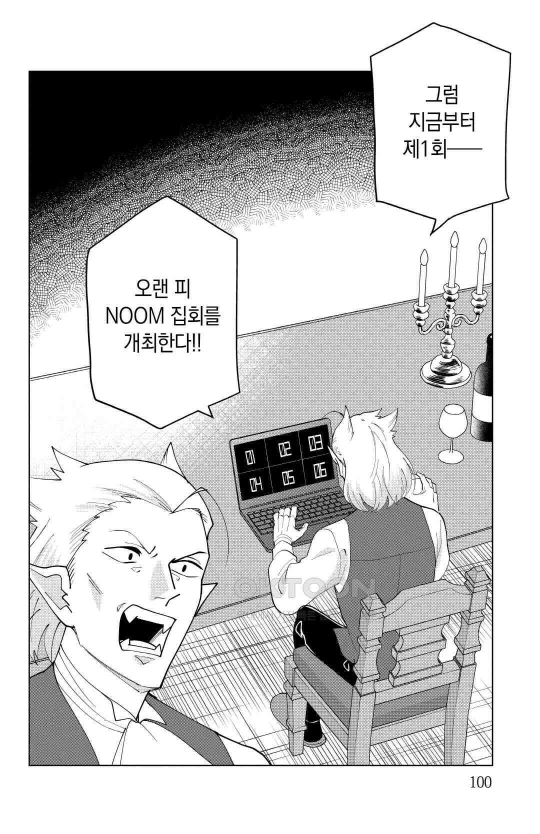 흡혈귀는 툭하면 죽는다 이백마흔여섯 번째 죽음_전자의 창을 통한 오랜 피들의 모임 3