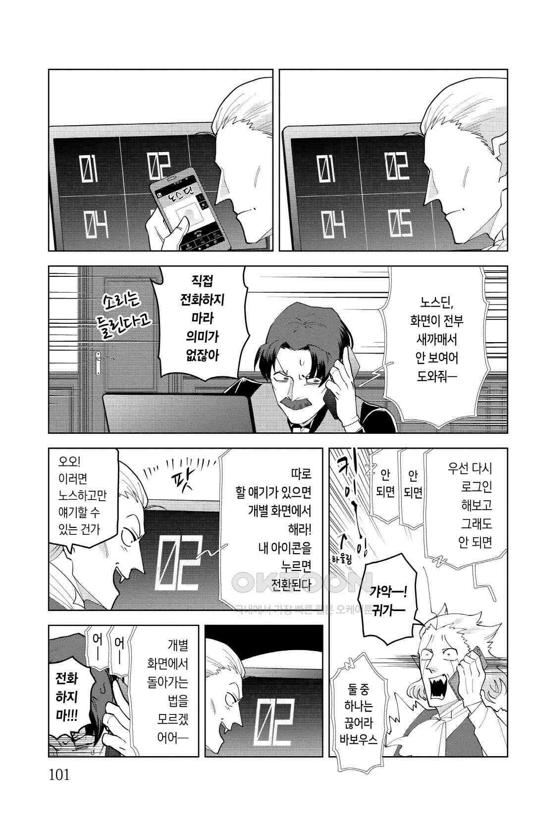 흡혈귀는 툭하면 죽는다 이백마흔여섯 번째 죽음_전자의 창을 통한 오랜 피들의 모임 4