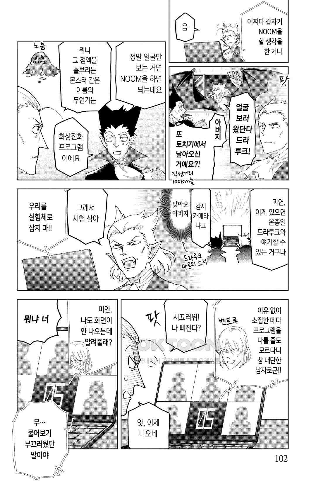 흡혈귀는 툭하면 죽는다 이백마흔여섯 번째 죽음_전자의 창을 통한 오랜 피들의 모임 5