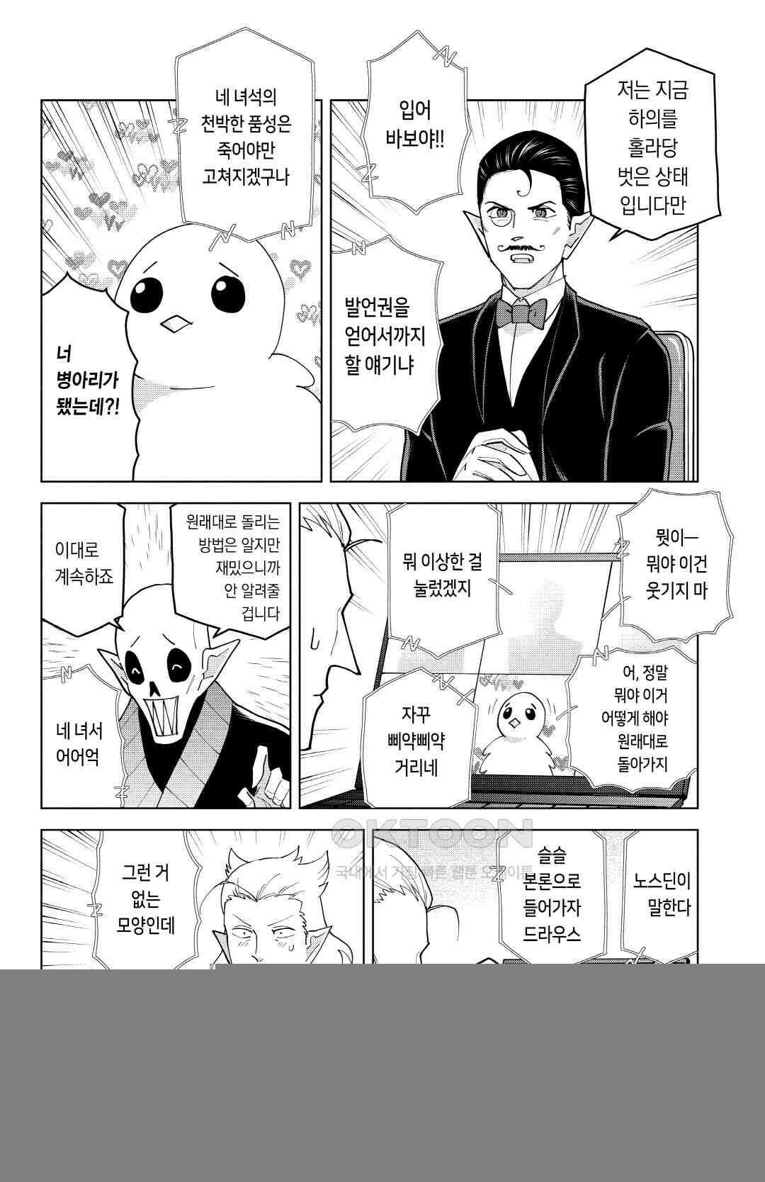 흡혈귀는 툭하면 죽는다 이백마흔여섯 번째 죽음_전자의 창을 통한 오랜 피들의 모임 7
