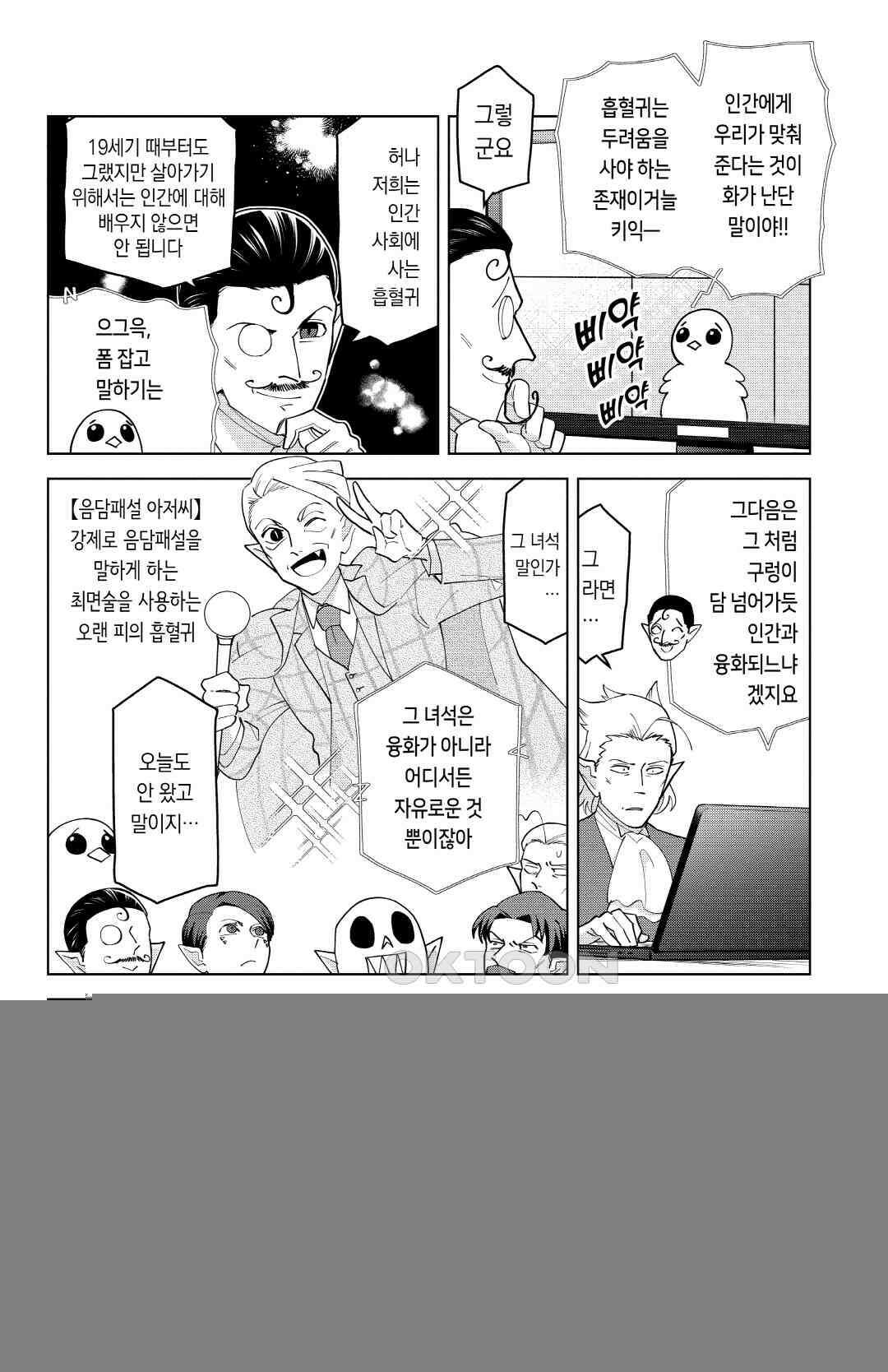 흡혈귀는 툭하면 죽는다 이백마흔여섯 번째 죽음_전자의 창을 통한 오랜 피들의 모임 9