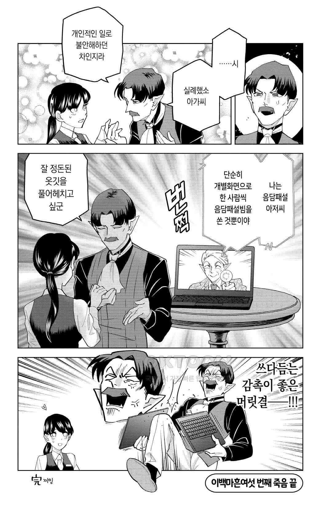 흡혈귀는 툭하면 죽는다 이백마흔여섯 번째 죽음_전자의 창을 통한 오랜 피들의 모임 13