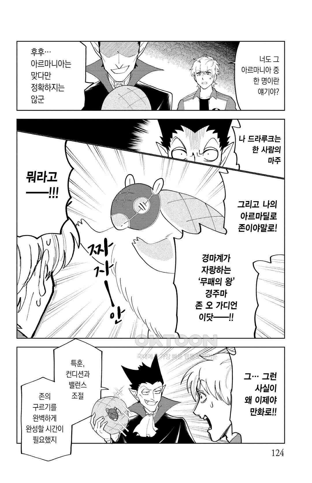 흡혈귀는 툭하면 죽는다 이백마흔여덟 번째 죽음_달려라, 구르지 못하는 리벤지 3