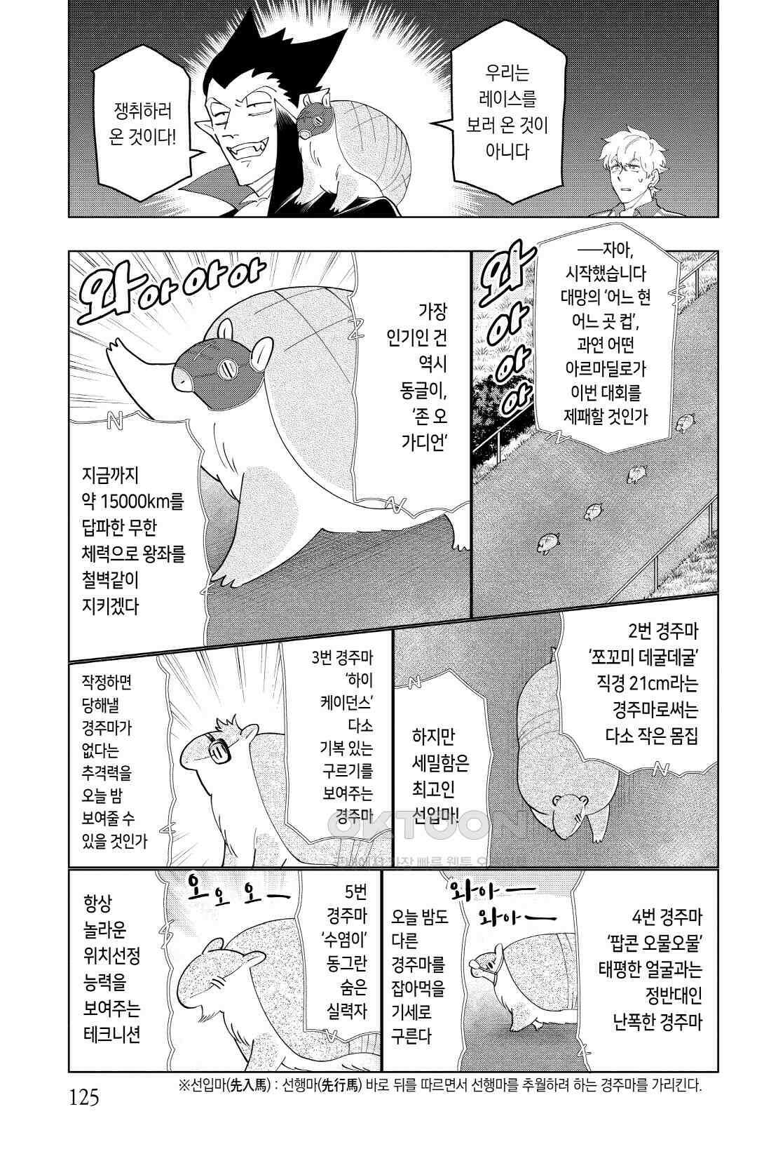흡혈귀는 툭하면 죽는다 이백마흔여덟 번째 죽음_달려라, 구르지 못하는 리벤지 4