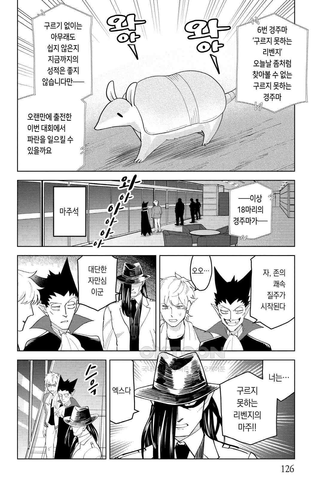 흡혈귀는 툭하면 죽는다 이백마흔여덟 번째 죽음_달려라, 구르지 못하는 리벤지 5