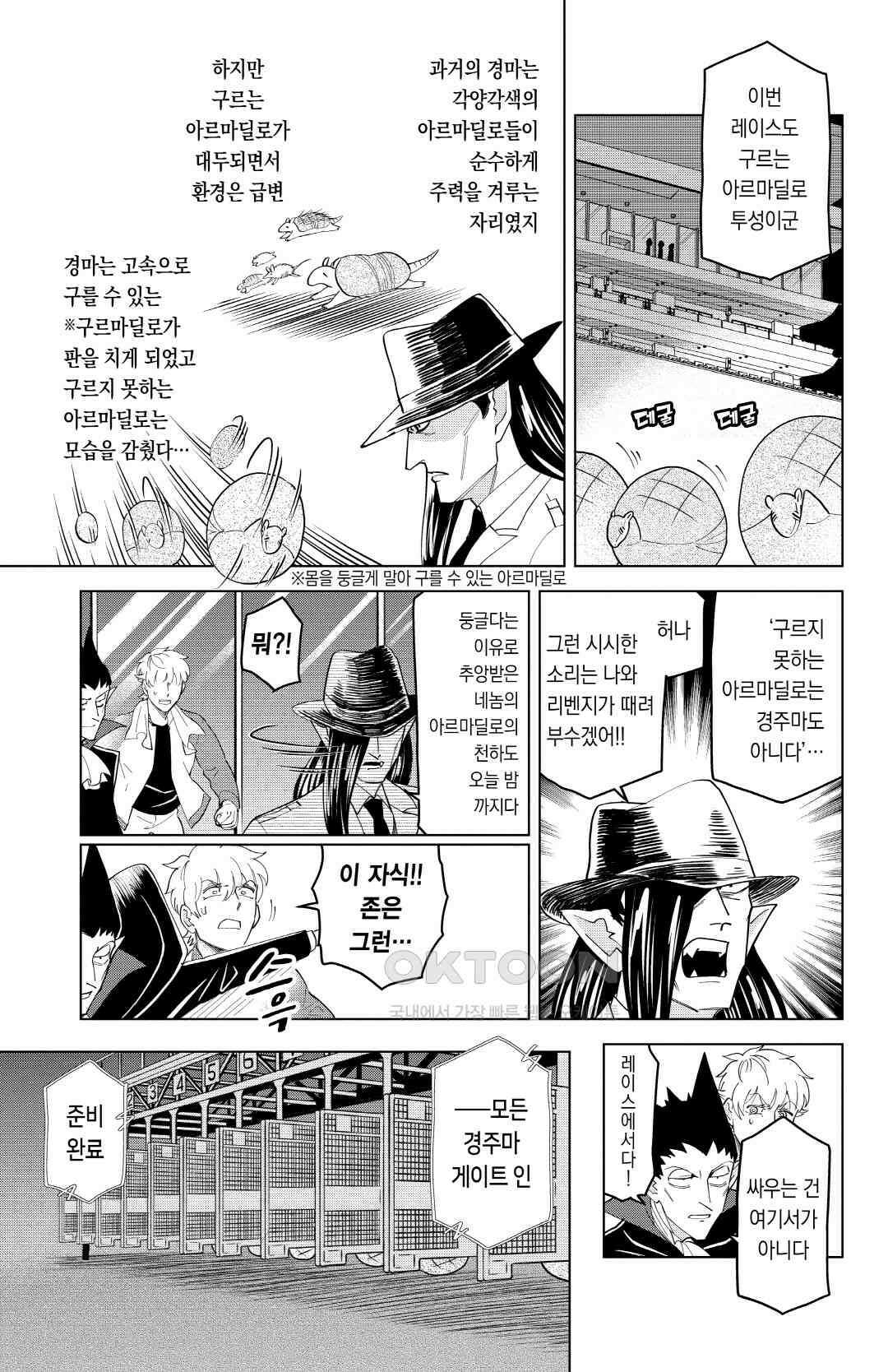 흡혈귀는 툭하면 죽는다 이백마흔여덟 번째 죽음_달려라, 구르지 못하는 리벤지 6
