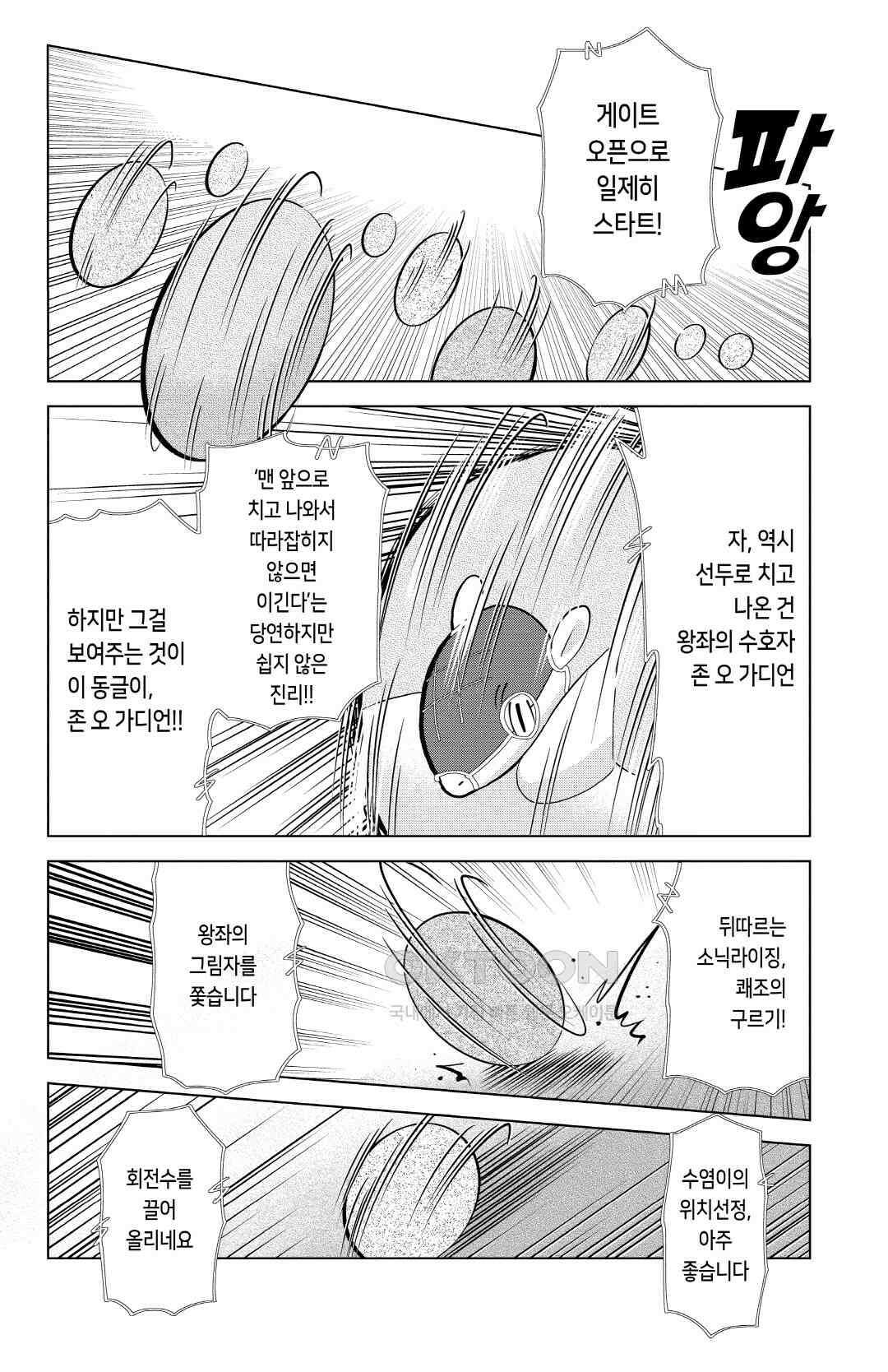 흡혈귀는 툭하면 죽는다 이백마흔여덟 번째 죽음_달려라, 구르지 못하는 리벤지 7