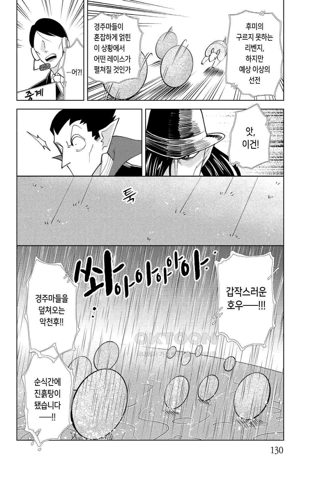 흡혈귀는 툭하면 죽는다 이백마흔여덟 번째 죽음_달려라, 구르지 못하는 리벤지 9