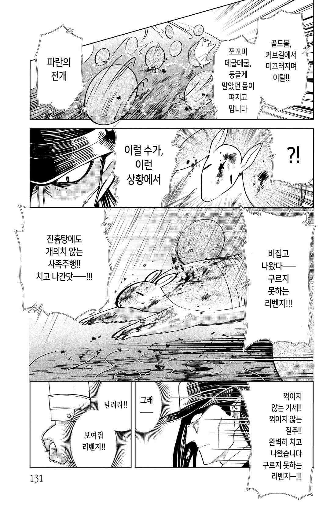 흡혈귀는 툭하면 죽는다 이백마흔여덟 번째 죽음_달려라, 구르지 못하는 리벤지 10