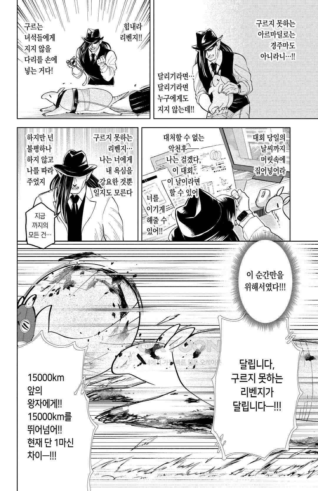 흡혈귀는 툭하면 죽는다 이백마흔여덟 번째 죽음_달려라, 구르지 못하는 리벤지 11
