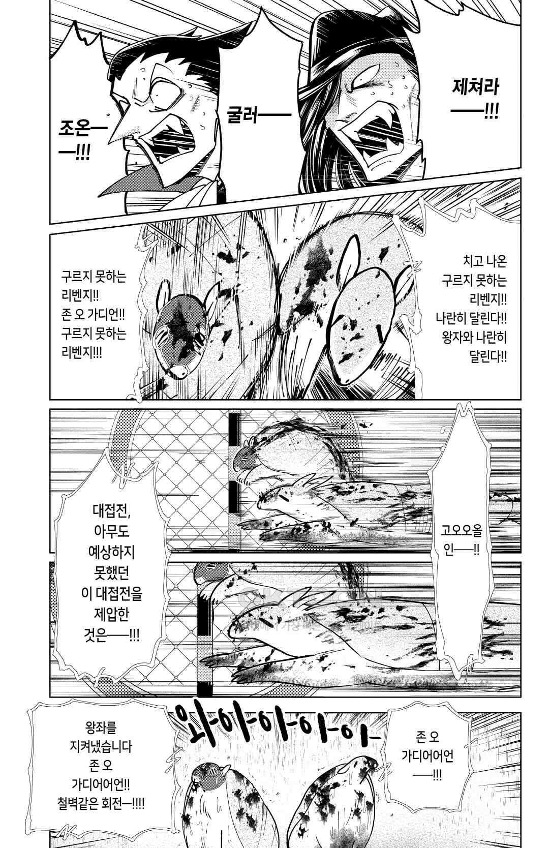 흡혈귀는 툭하면 죽는다 이백마흔여덟 번째 죽음_달려라, 구르지 못하는 리벤지 12