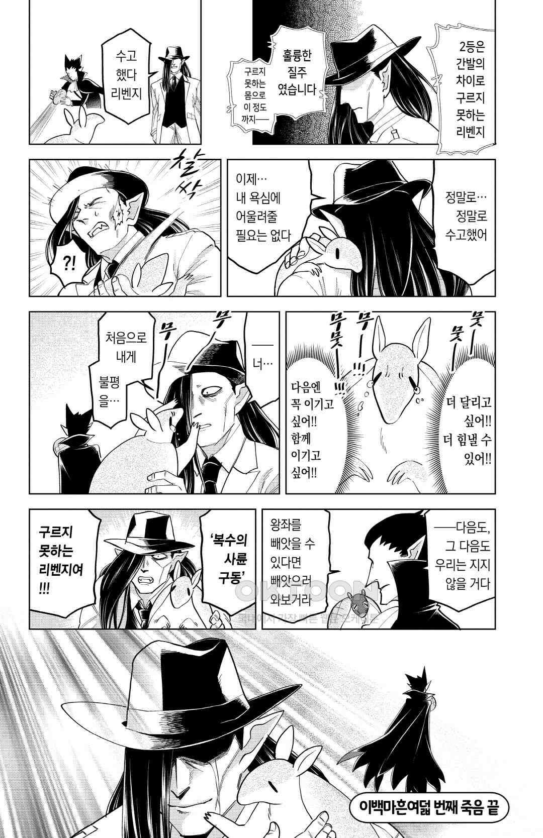 흡혈귀는 툭하면 죽는다 이백마흔여덟 번째 죽음_달려라, 구르지 못하는 리벤지 13