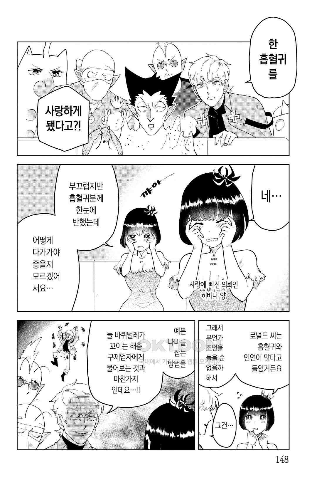 흡혈귀는 툭하면 죽는다 이백쉰 번째 죽음_아가씨 가슴속에 감춰진 피안화 3
