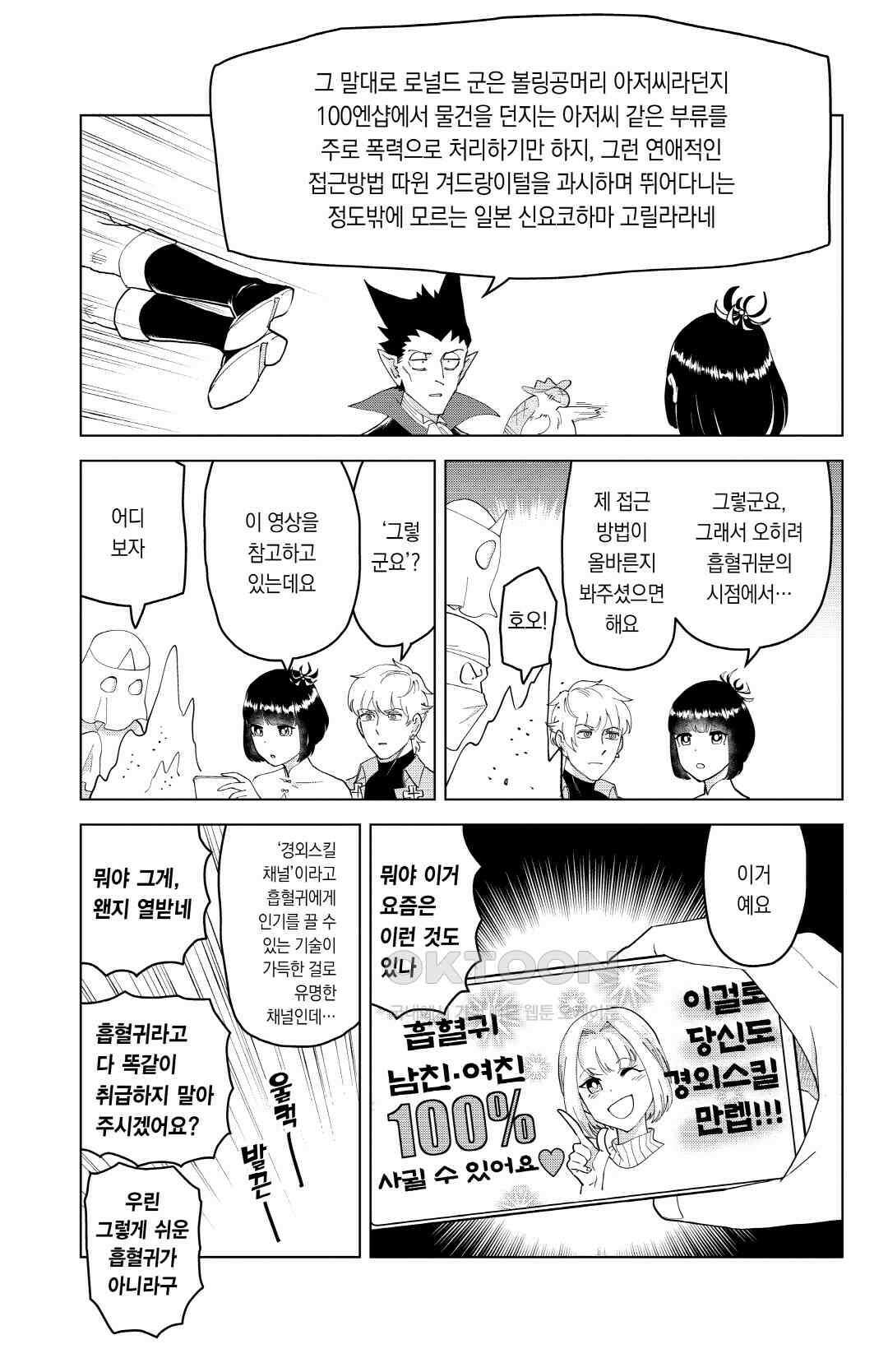 흡혈귀는 툭하면 죽는다 이백쉰 번째 죽음_아가씨 가슴속에 감춰진 피안화 4
