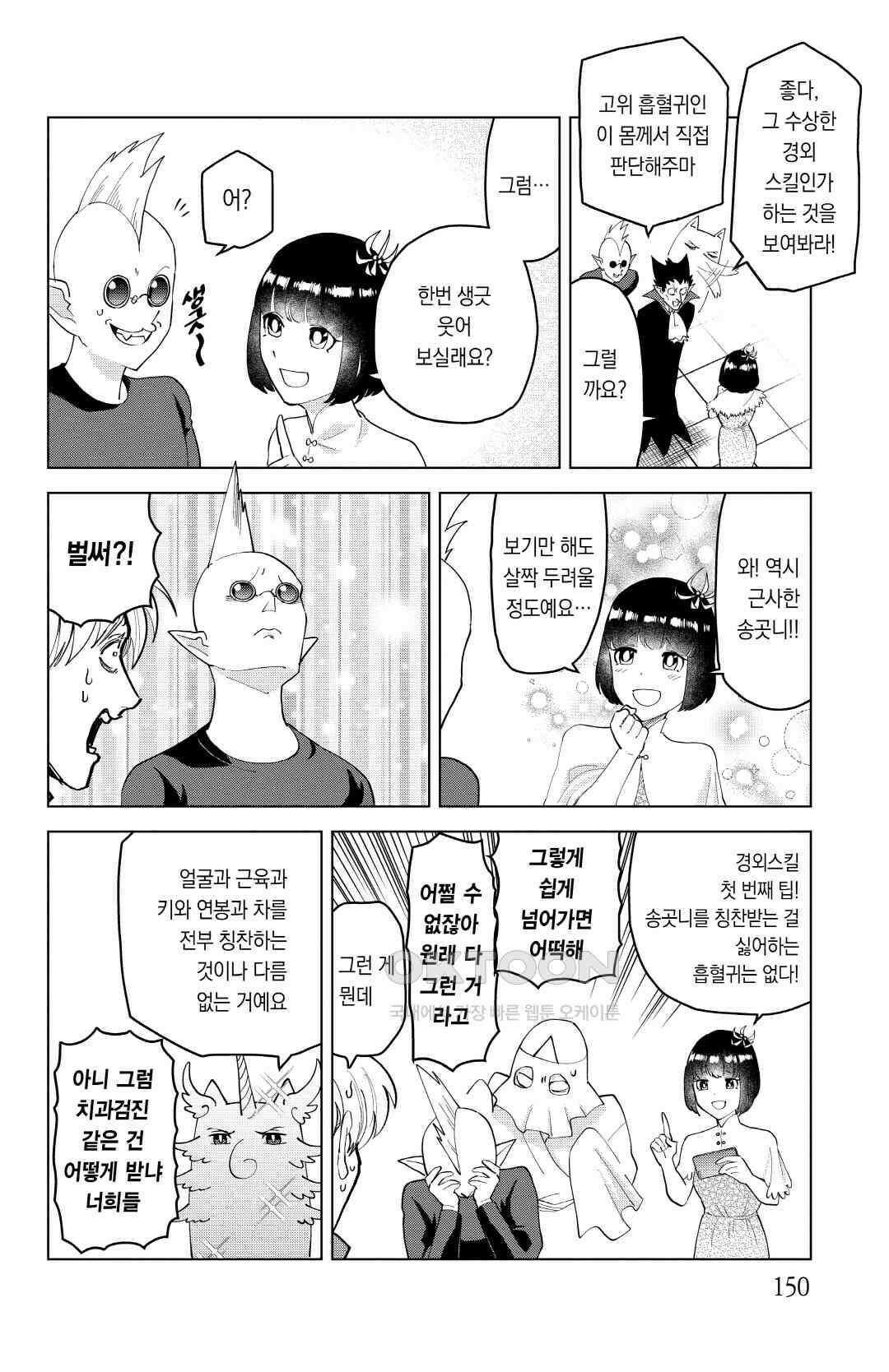 흡혈귀는 툭하면 죽는다 이백쉰 번째 죽음_아가씨 가슴속에 감춰진 피안화 5