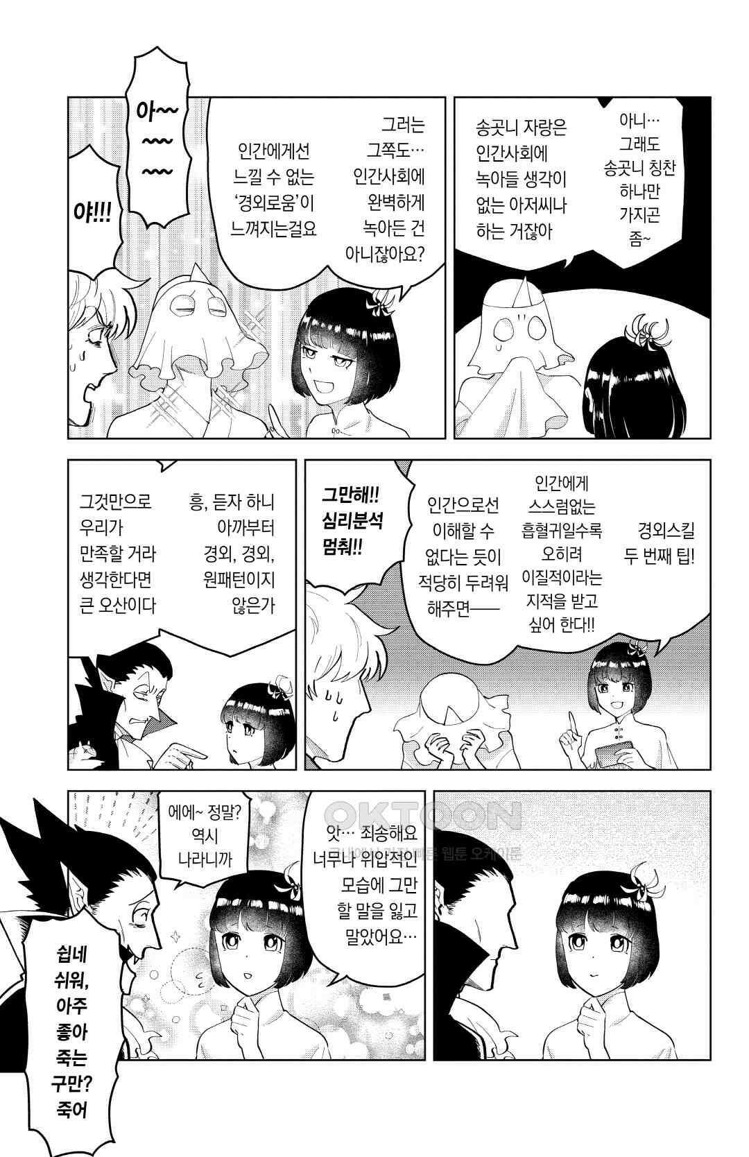 흡혈귀는 툭하면 죽는다 이백쉰 번째 죽음_아가씨 가슴속에 감춰진 피안화 6