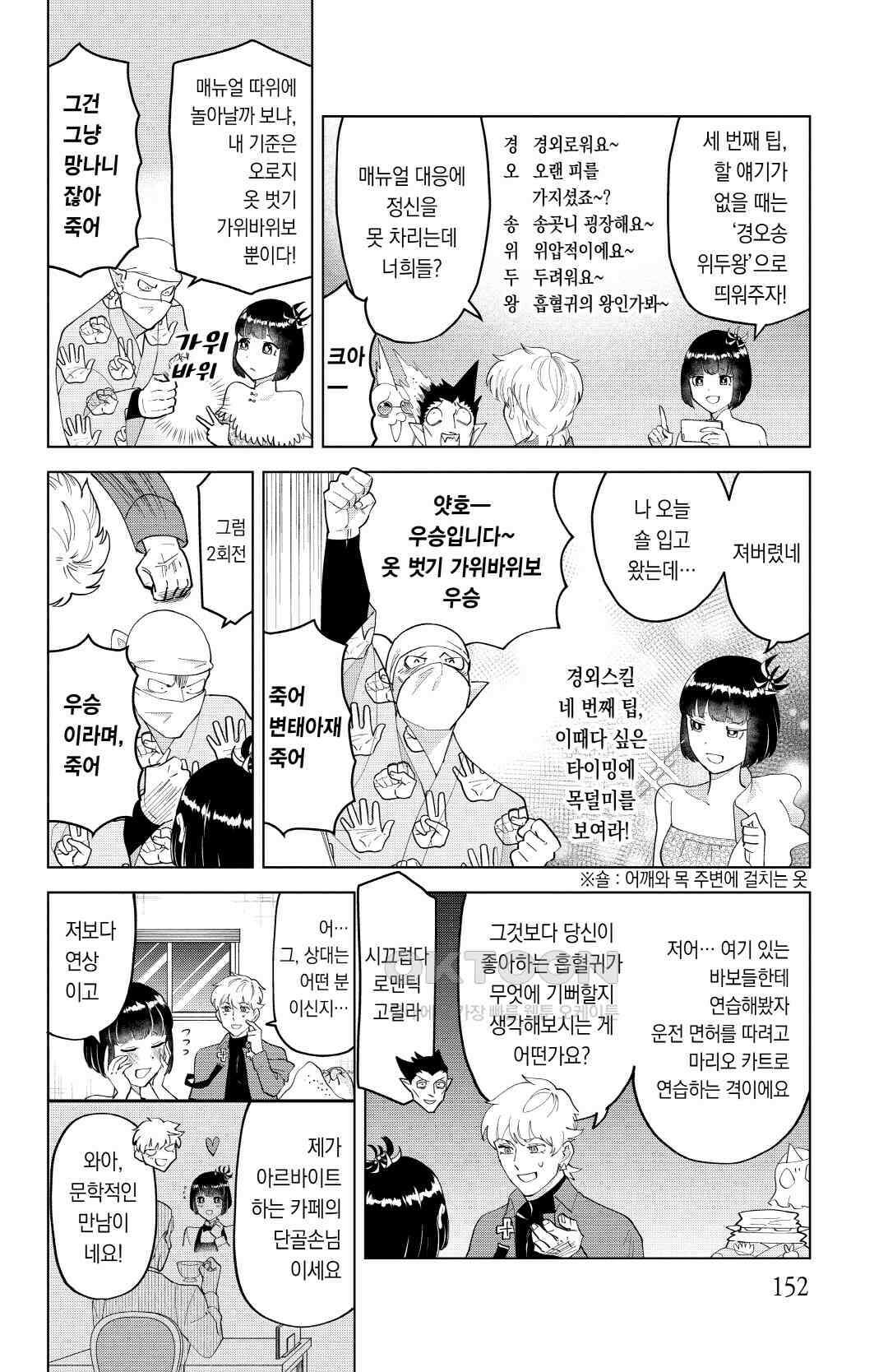 흡혈귀는 툭하면 죽는다 이백쉰 번째 죽음_아가씨 가슴속에 감춰진 피안화 7