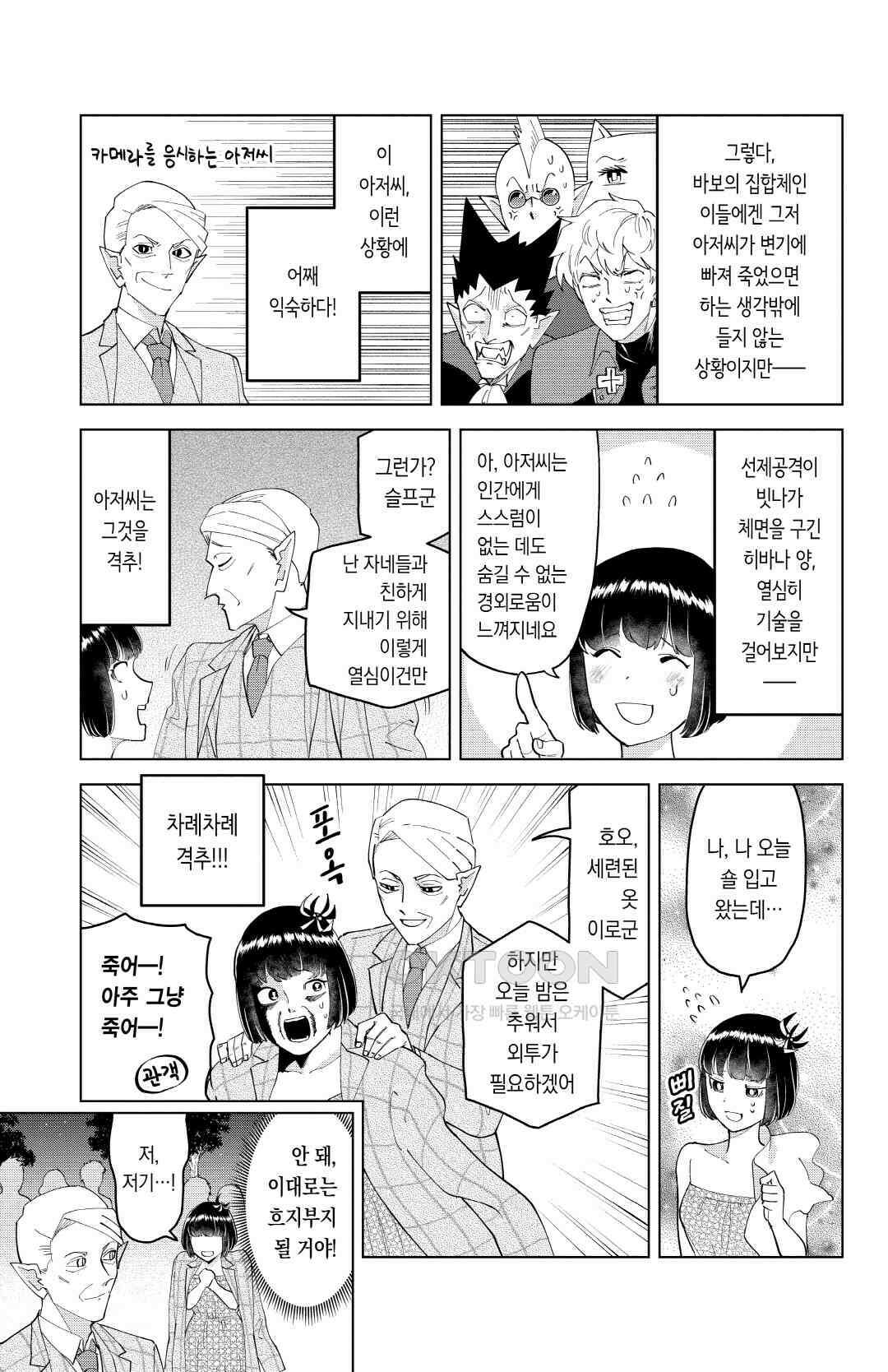 흡혈귀는 툭하면 죽는다 이백쉰 번째 죽음_아가씨 가슴속에 감춰진 피안화 10