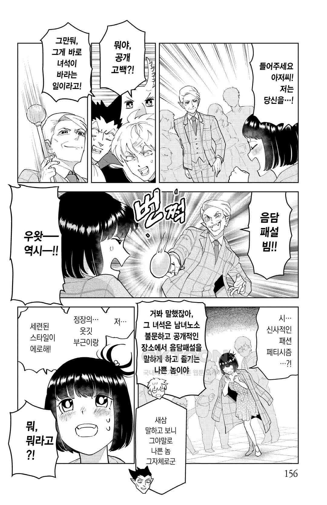 흡혈귀는 툭하면 죽는다 이백쉰 번째 죽음_아가씨 가슴속에 감춰진 피안화 11