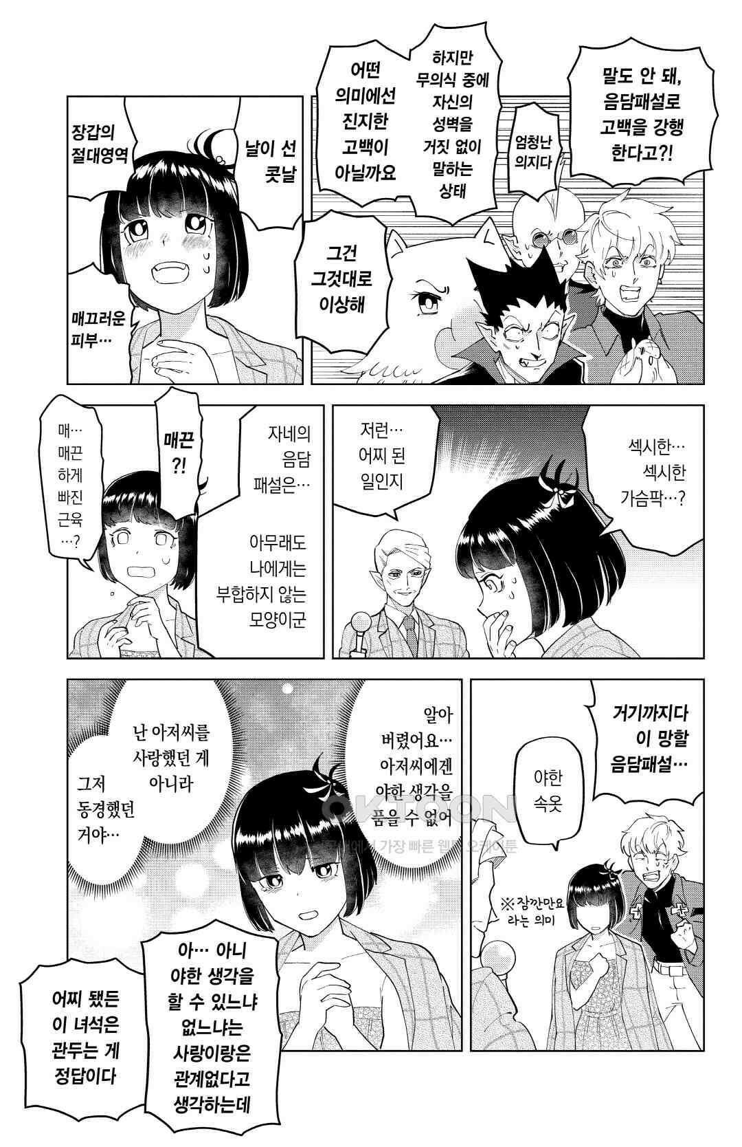 흡혈귀는 툭하면 죽는다 이백쉰 번째 죽음_아가씨 가슴속에 감춰진 피안화 12