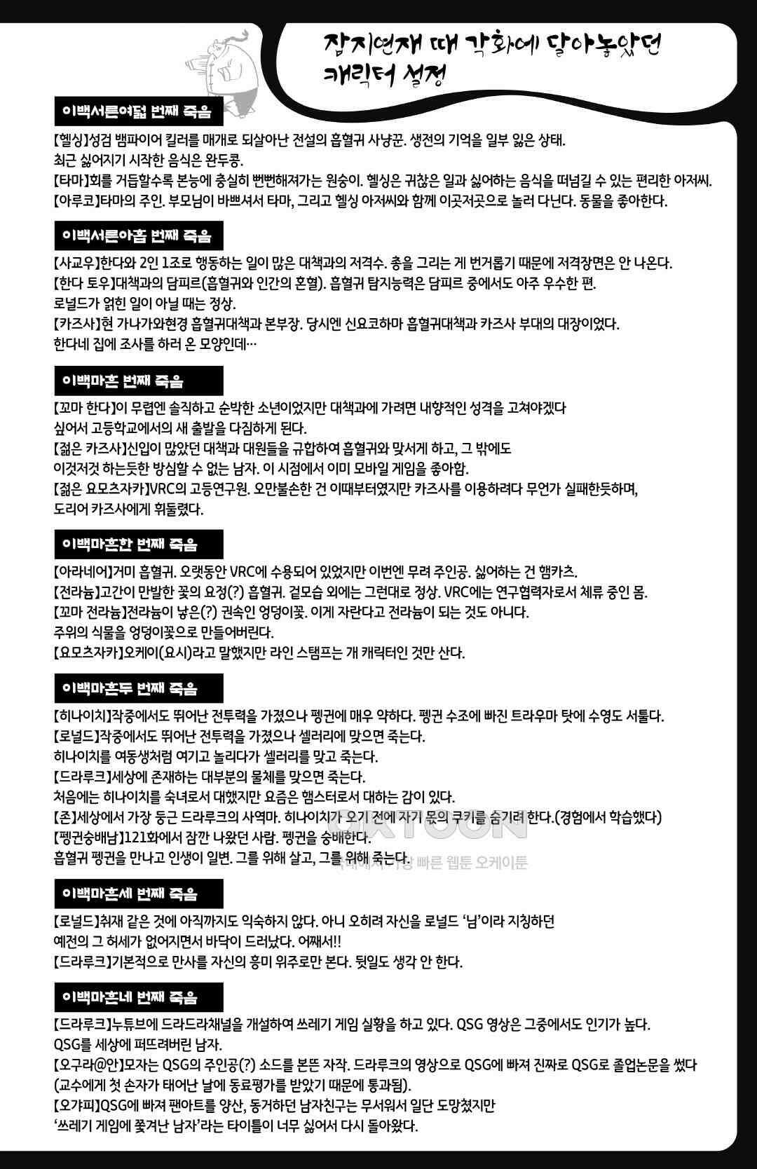 흡혈귀는 툭하면 죽는다 이백쉰 번째 죽음_아가씨 가슴속에 감춰진 피안화 15