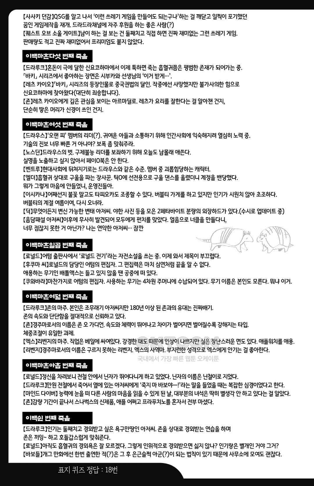 흡혈귀는 툭하면 죽는다 이백쉰 번째 죽음_아가씨 가슴속에 감춰진 피안화 16