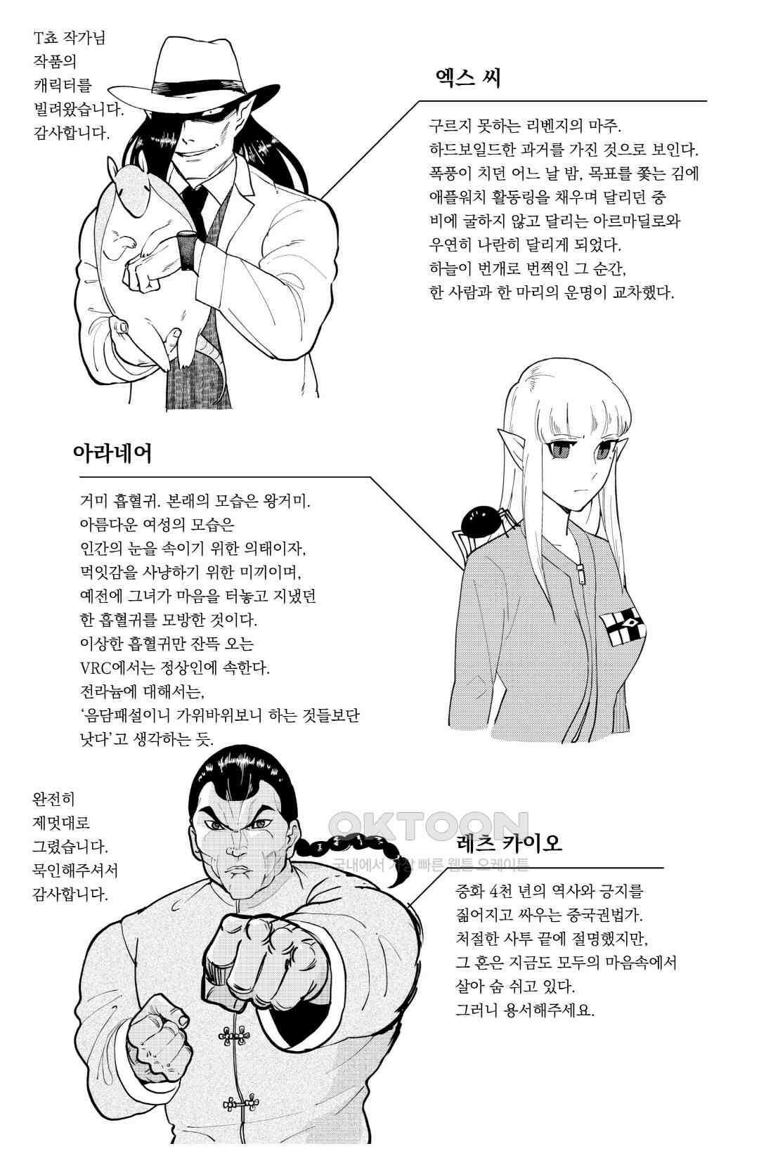 흡혈귀는 툭하면 죽는다 이백쉰 번째 죽음_아가씨 가슴속에 감춰진 피안화 17