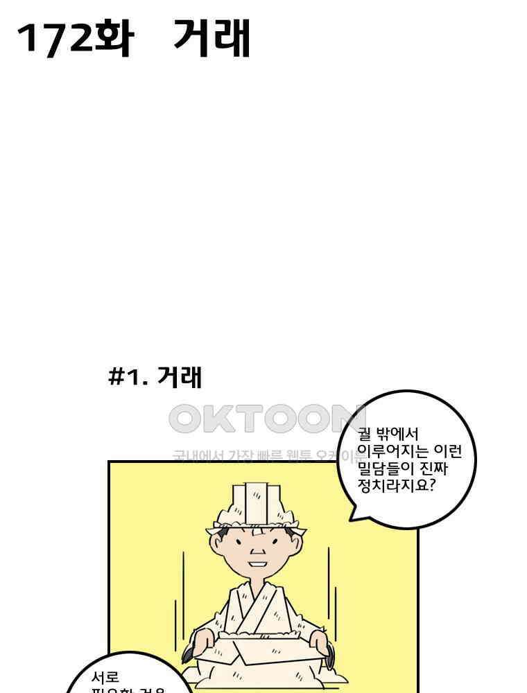 세자전 172화 3