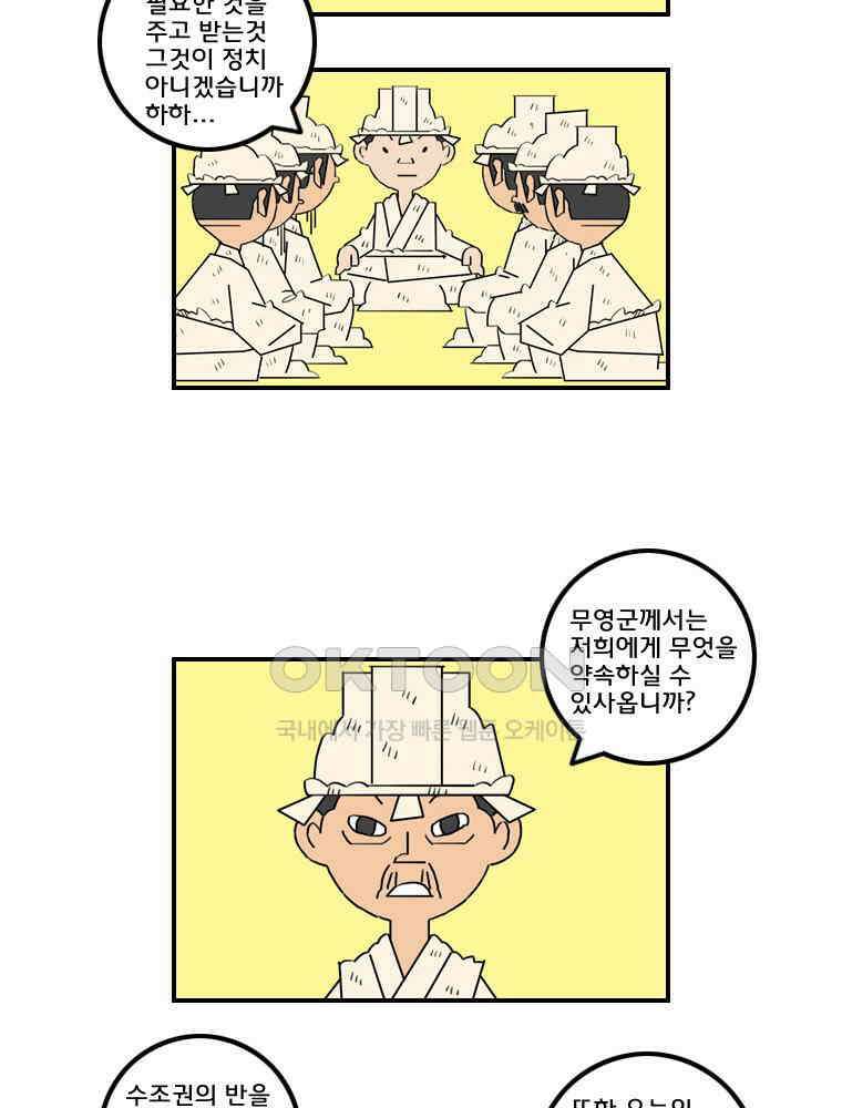 세자전 172화 4