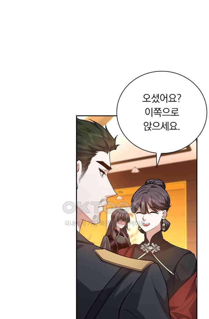 달콤살벌한 약혼자 552화 2