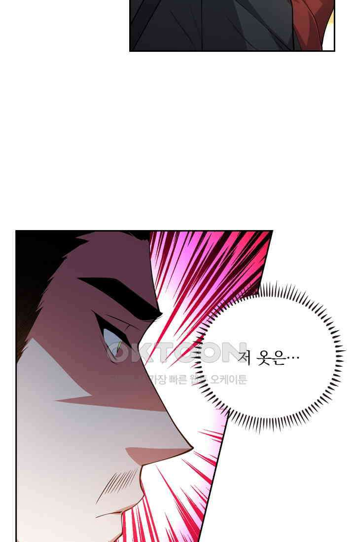 달콤살벌한 약혼자 552화 3