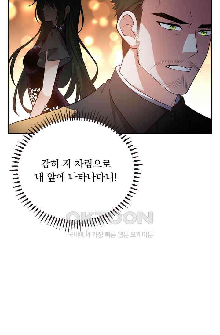 달콤살벌한 약혼자 552화 6