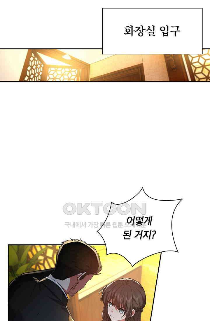 달콤살벌한 약혼자 552화 7