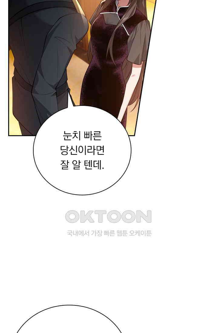 달콤살벌한 약혼자 552화 8