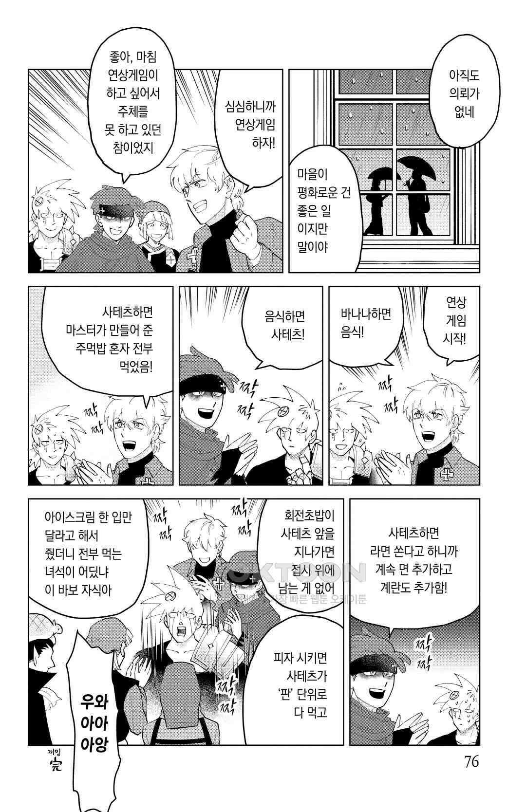 흡혈귀는 툭하면 죽는다 258화 이백쉰일곱 번째 죽음_비오는 날의 흡혈귀 사냥꾼 길드 3